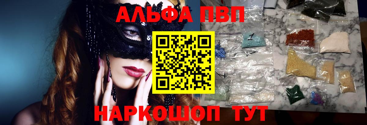 APVP СК  Alfa_PVP Crystall  Вход с VPN  Карасук 