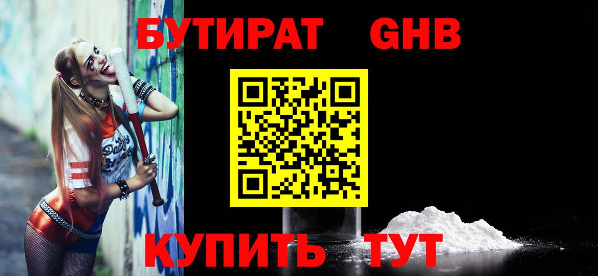 БУТИРАТ GHB Карасук