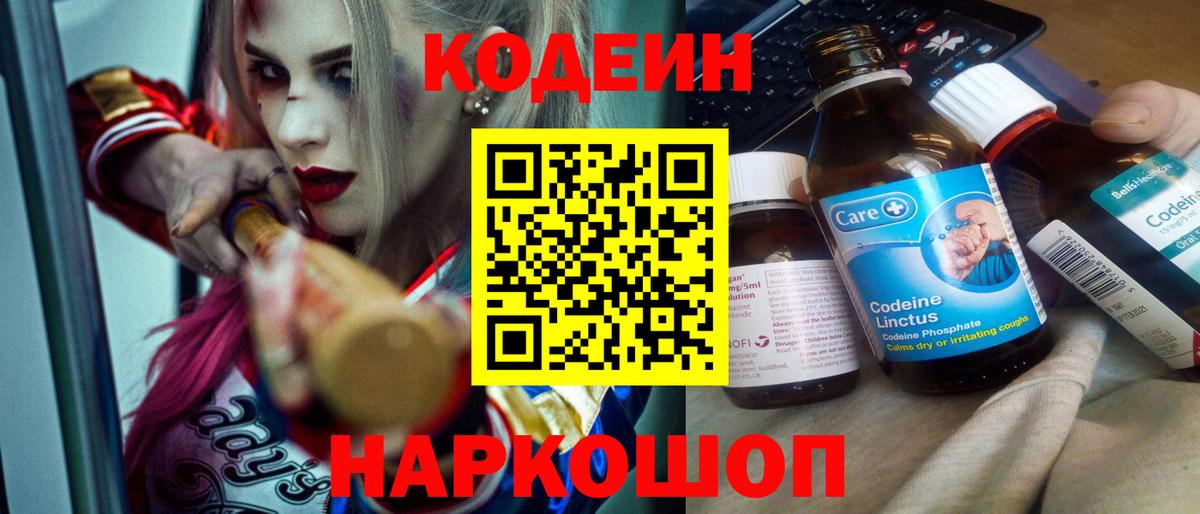 Codein Purple Drank Карасук