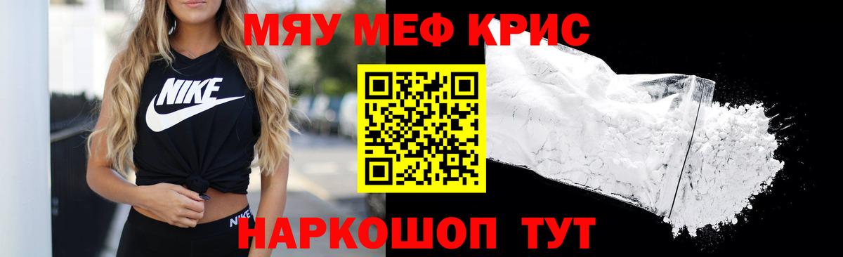 Меф мяу мяу мука Карасук