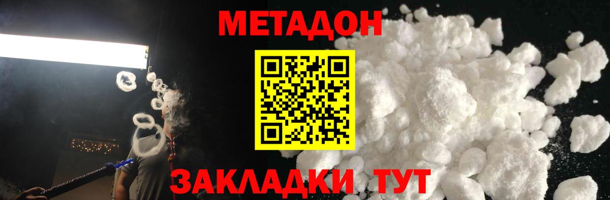 Метадон кристалл Карасук